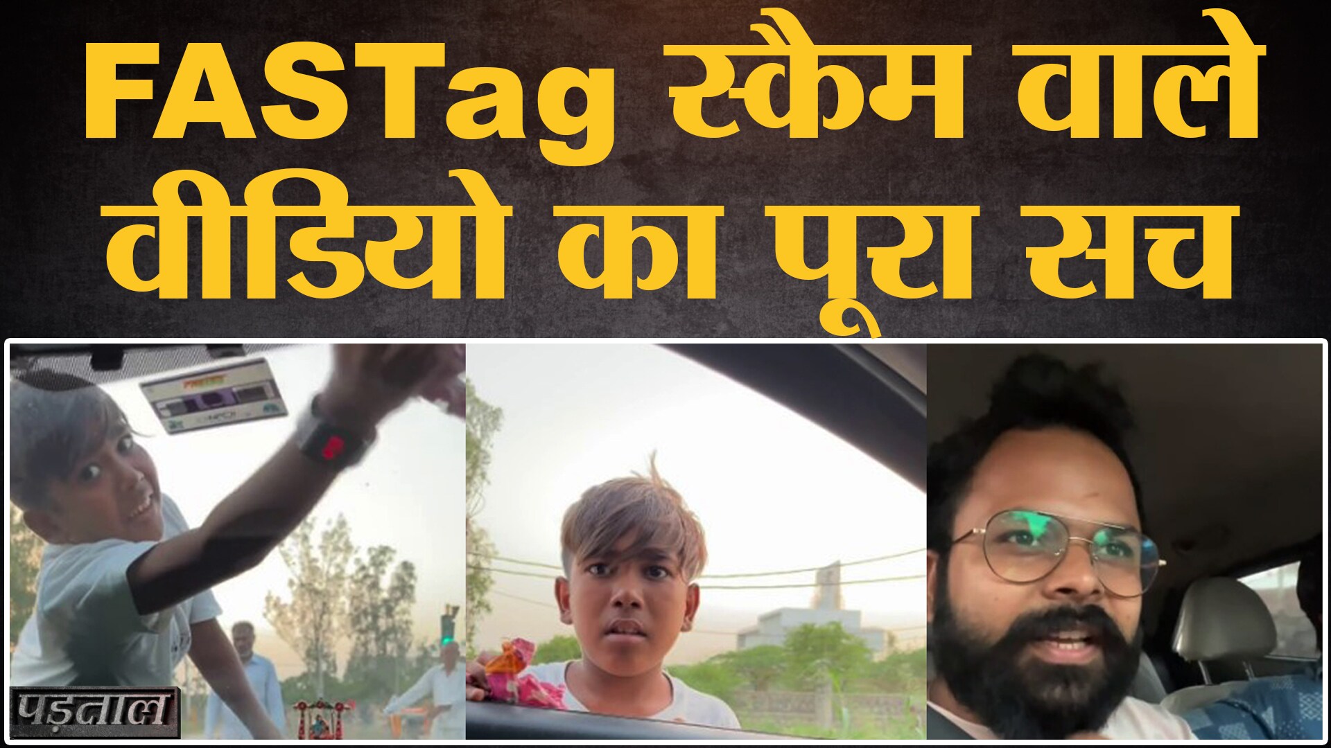 fastag scam paytm child scanned fastag from smartwatch and stole money viral video